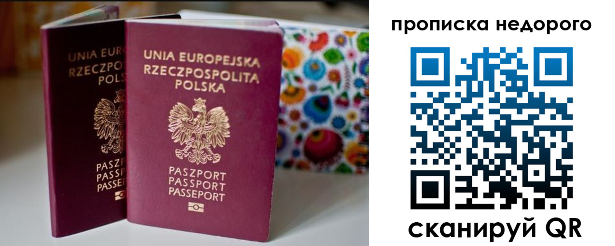 прописка в Новом Уренгое