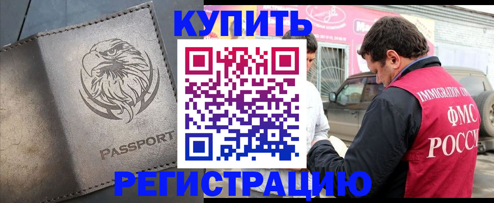 временная регистрация поиск в Новом Уренгое