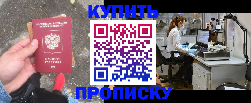 временная регистрация купить в Новом Уренгое