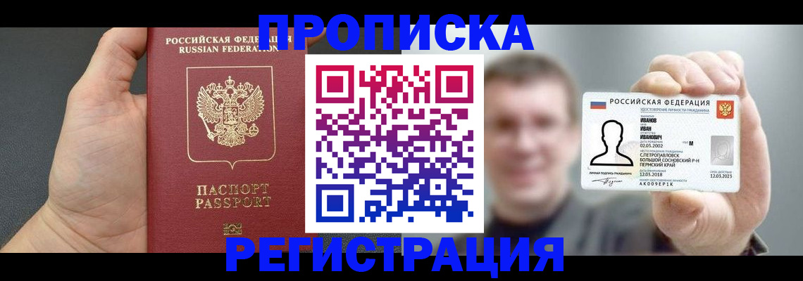 прописка гарантия в Новом Уренгое